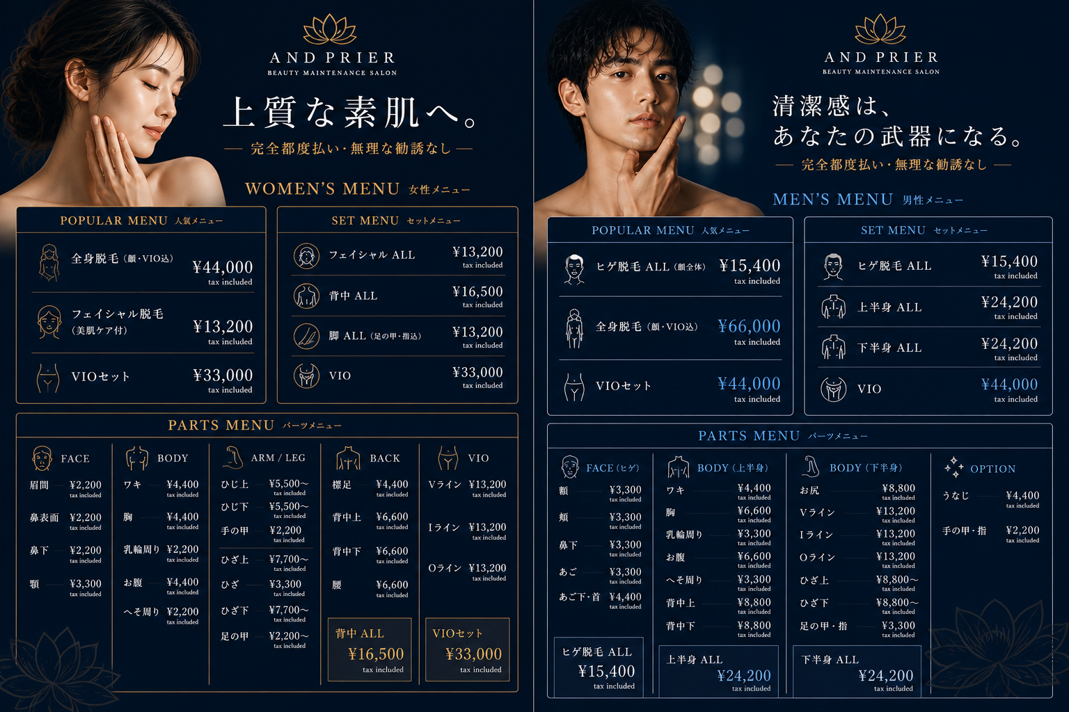 女性・男性の部位・パーツ別の料金表